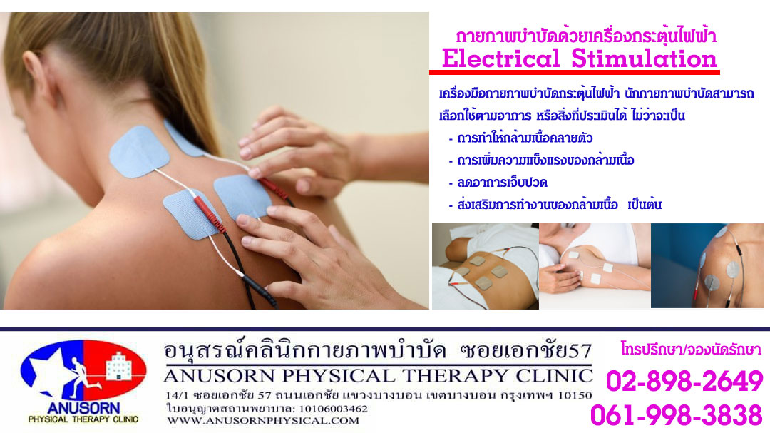 บริการกายภาพบำบัด