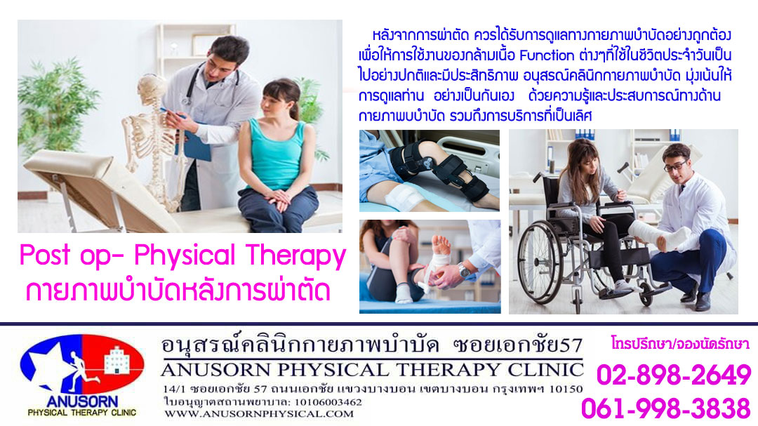 ฟื้นฟูหลังผ่าตัด