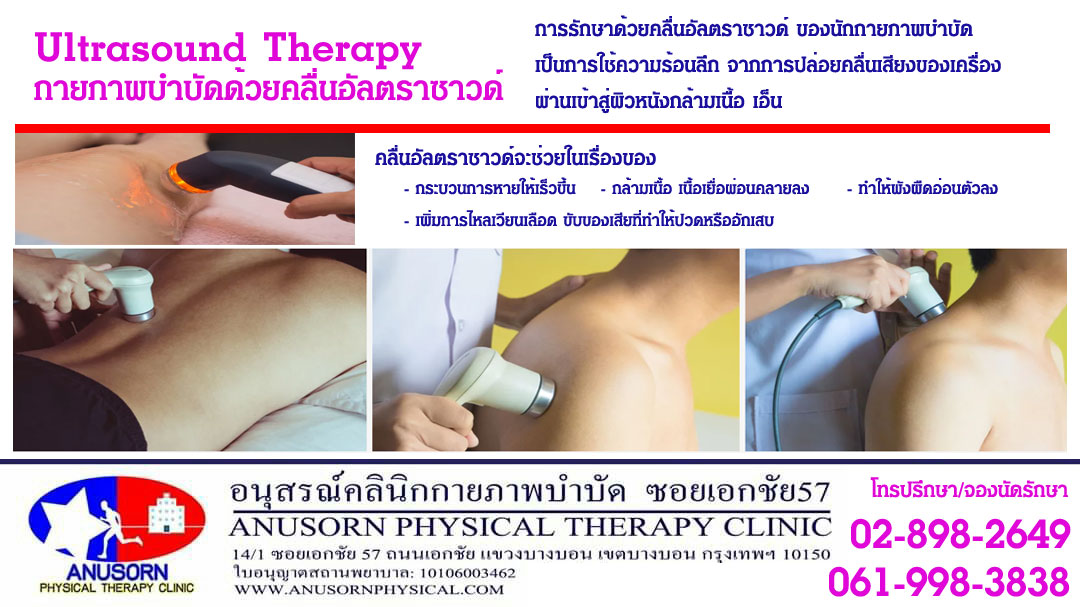 บริการอัลตราซาวนด์
